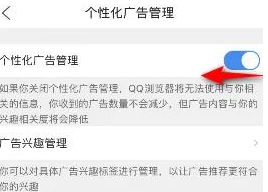 《qq浏览器》关闭广告步骤一览