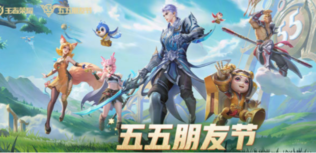 《王者荣耀》五一节期间有哪些活动