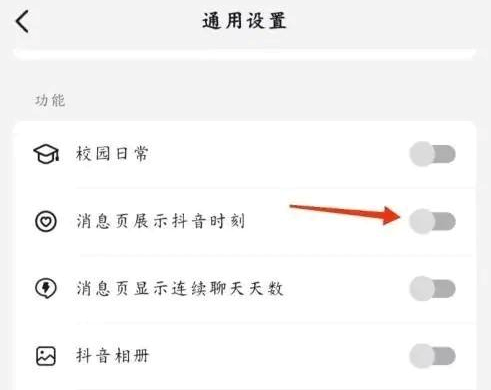 《抖音》怎么开启抖音时刻功能