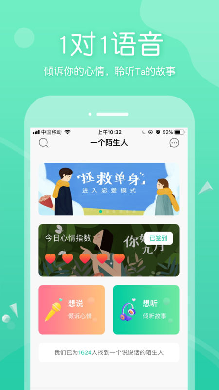 一个陌生人app最新版