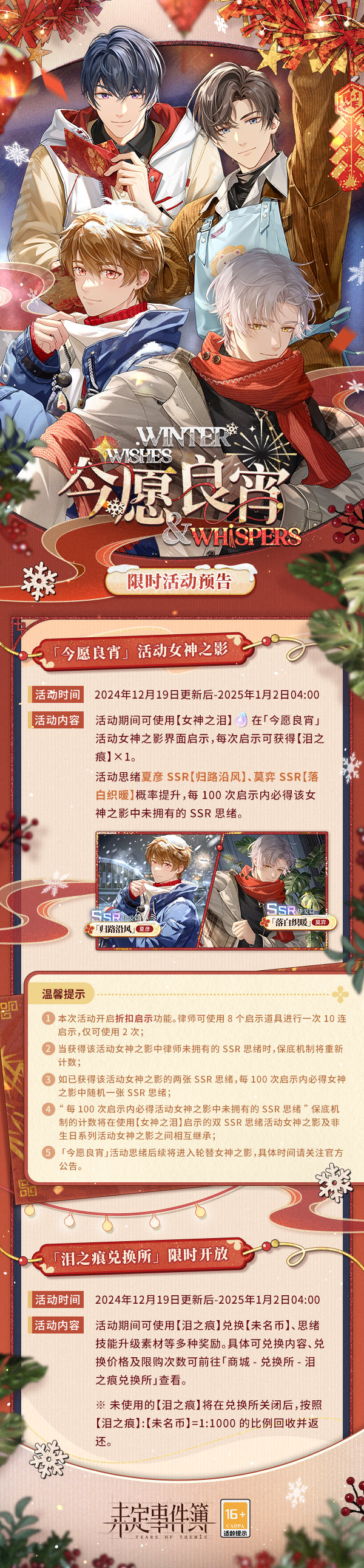 《未定事件簿》「今愿良宵」活动女神之影即将开启，​「良宵彩愿会」限时开放