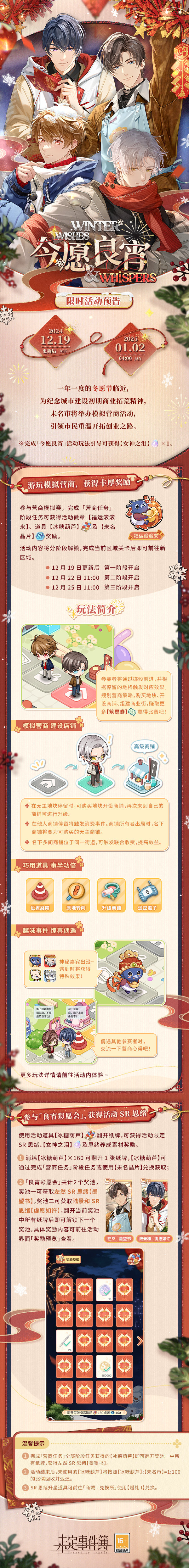 《未定事件簿》「今愿良宵」活动女神之影即将开启，​「良宵彩愿会」限时开放