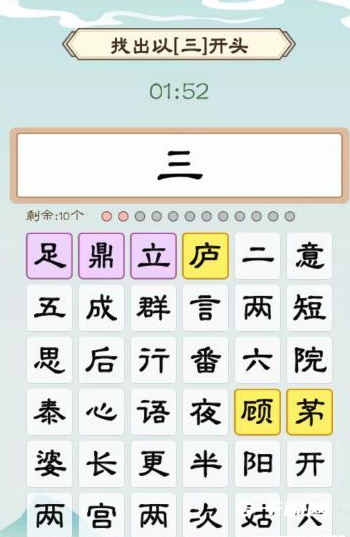 《我是文状元》还是那个三怎么过关
