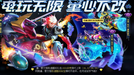 《王者荣耀》六一电玩系列皮肤多少钱能出