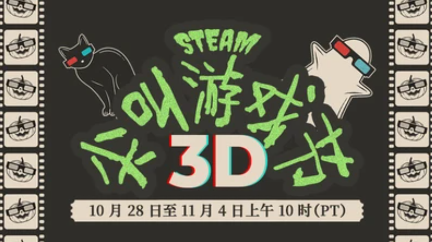 Steam尖叫游戏节回归，万圣节主题大促与免费Demo等你来体验