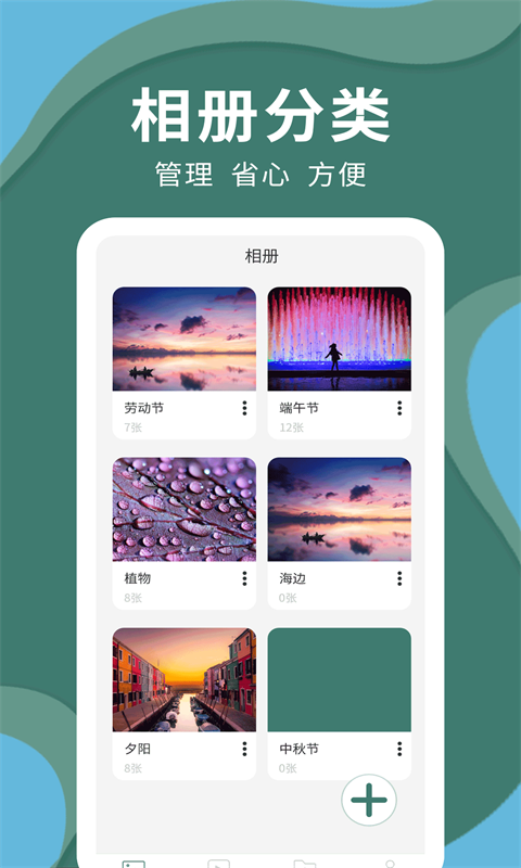 密码云相册专业版