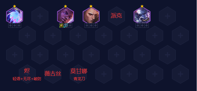 《金铲铲之战》烬主C阵容玩法分享