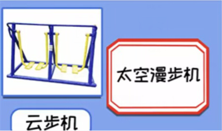 《就挺秃然的》它的名字通关攻略