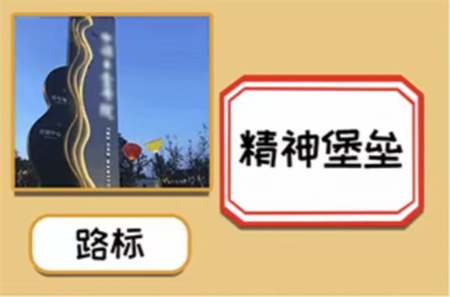 《就挺秃然的》它的名字通关攻略
