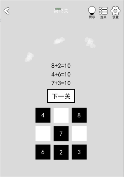《找到下一关》第13关通关攻略