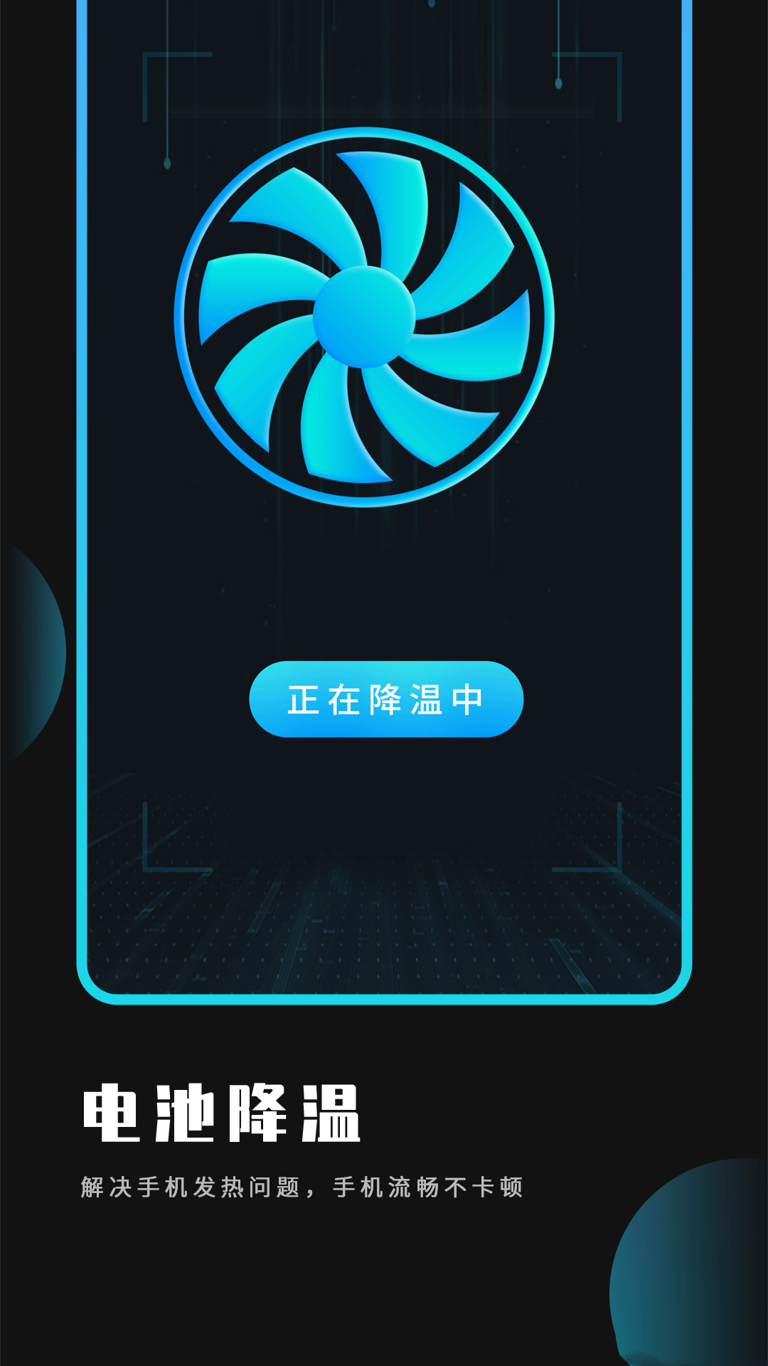 电池省电清理王正式版