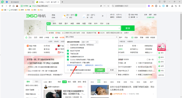 《360安全浏览器》如何查看保存的账号密码