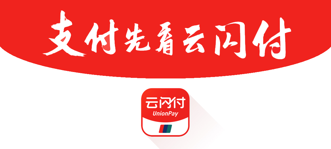 《云闪付》交学费流程