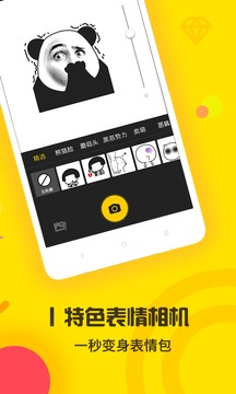 表情王国app最新版