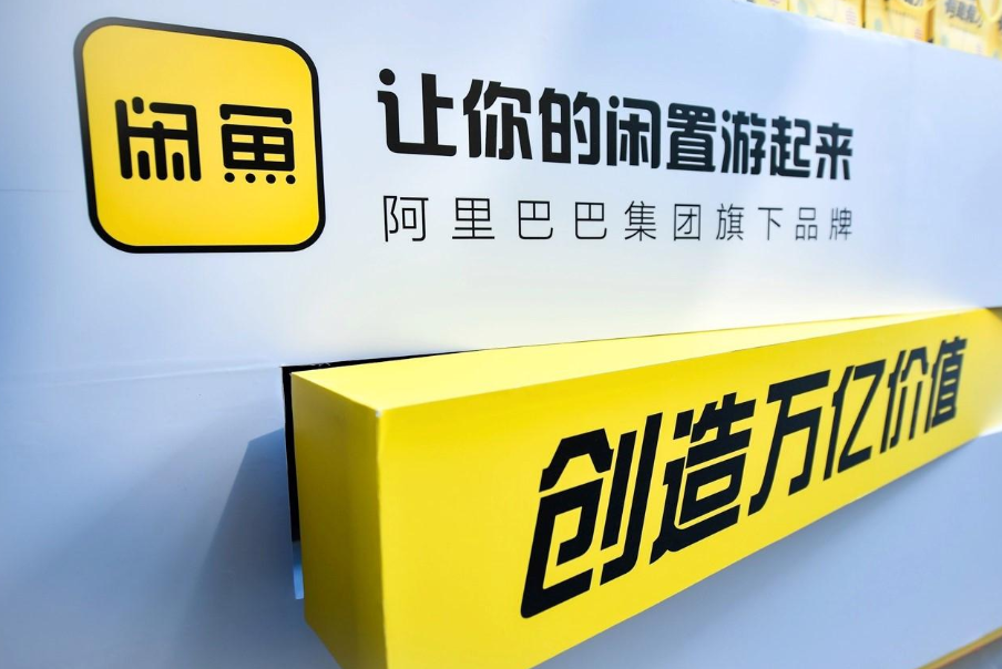 闲鱼app手机版下载
