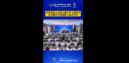 重庆领跑西部算力时代：两江新区算力互联互通平台正式启航
