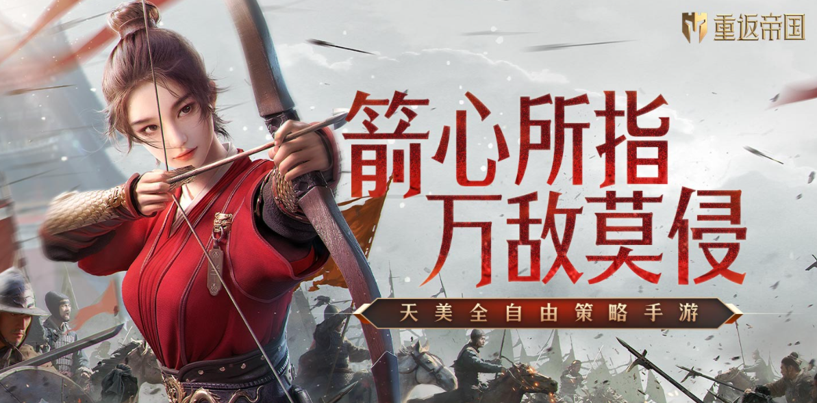 新手必看   《重返帝国》发展方向选择推荐