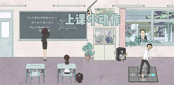 上课小动作