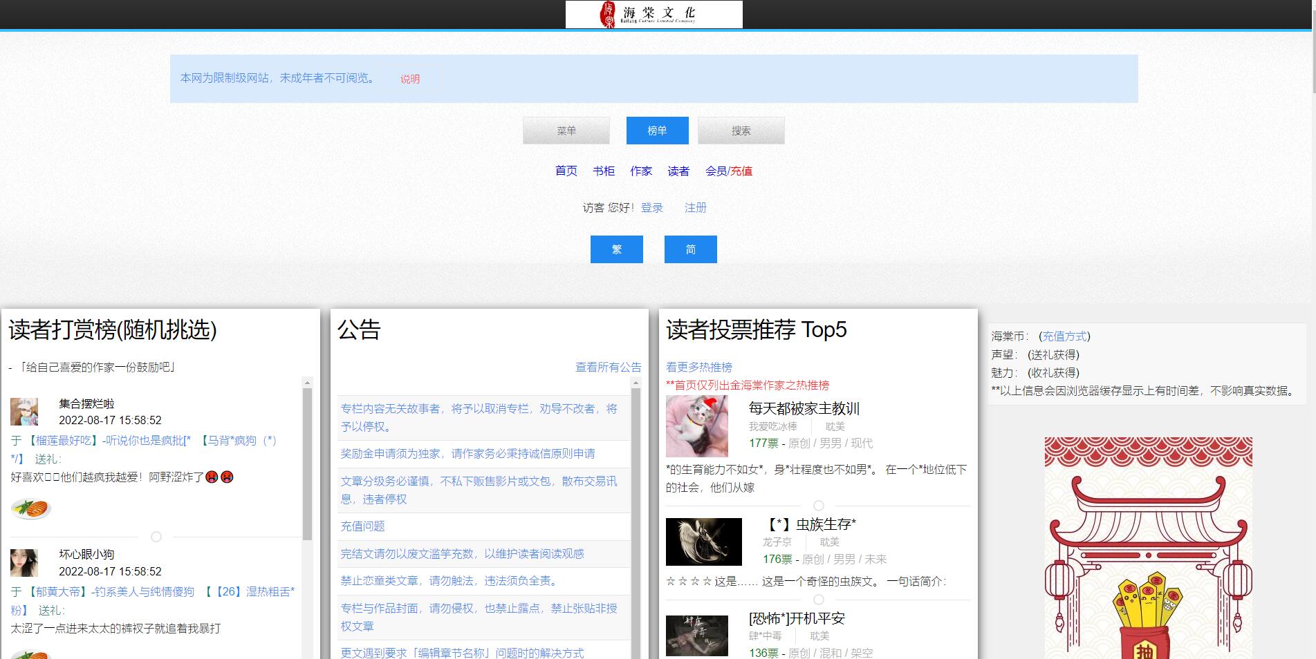 《海棠文学小说网》无弹窗免费网络小说在线阅读入口