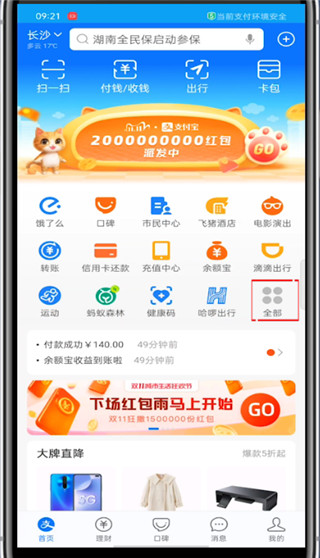 《支付宝》绑定车辆信息操作方法介绍