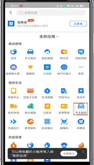 《支付宝》绑定车辆信息操作方法介绍