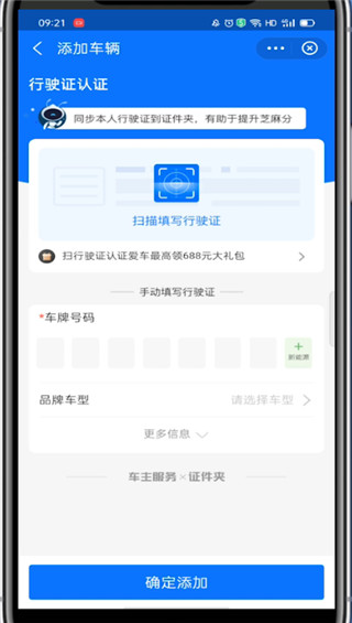 《支付宝》绑定车辆信息操作方法介绍