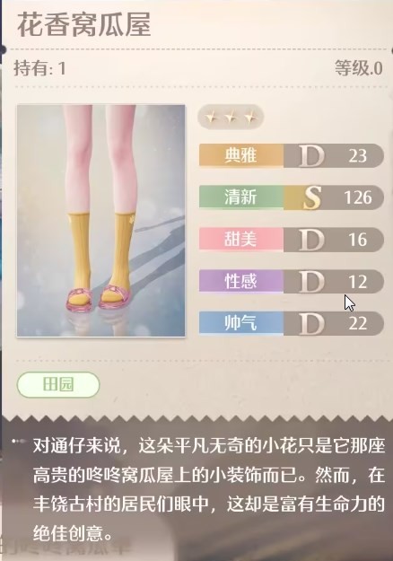 《无限暖暖》花香窝瓜屋怎么得到