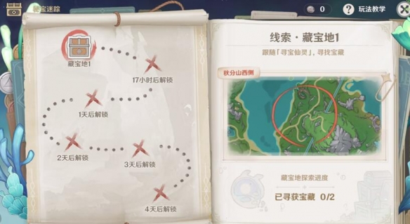 《原神》4.3秘宝迷踪第一天宝藏位置介绍