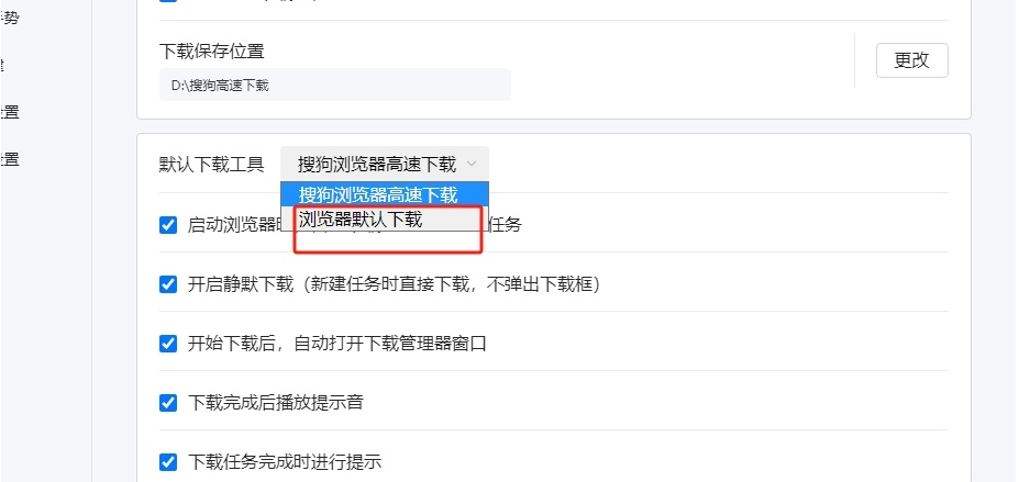 1703066636582641.png 《搜狗浏览器》下载工具设置方法