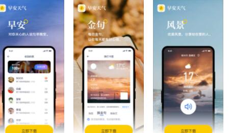 早安天气app最新版