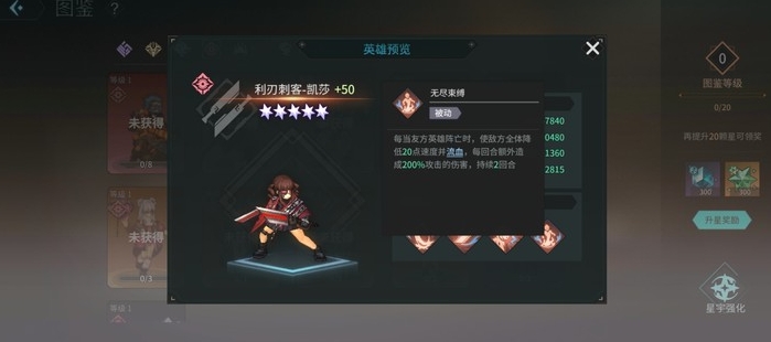 《吟游战记》利刃刺客凯莎技能属性解析