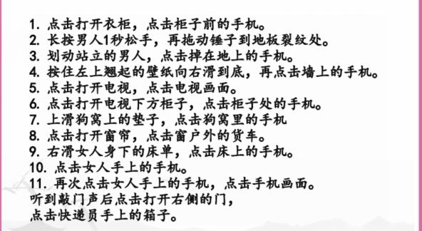 《汉字找茬王》找手机怎么过