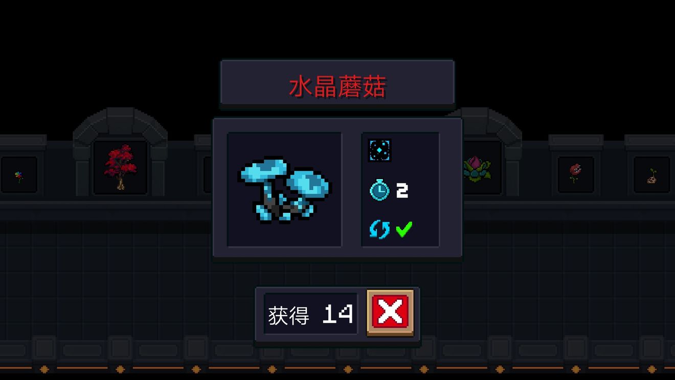 《元气骑士》水晶蘑菇图鉴