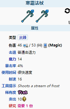 《泰拉瑞亚》寒霜法杖怎么样？