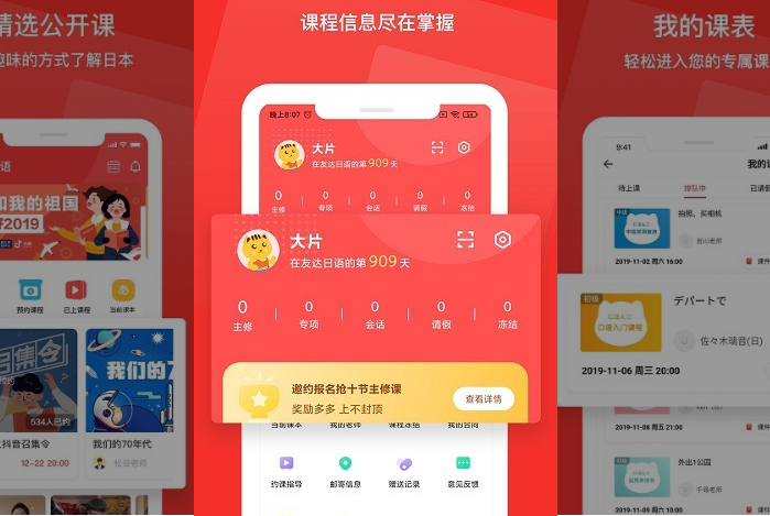 友达日语