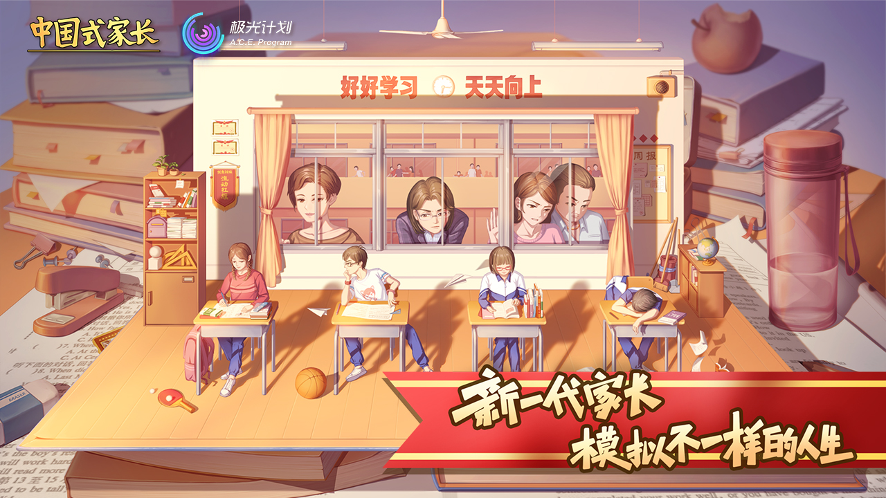 中国式家长测试服
