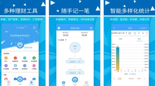 旺财记账