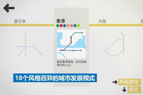 《模拟地铁》通关技巧一览