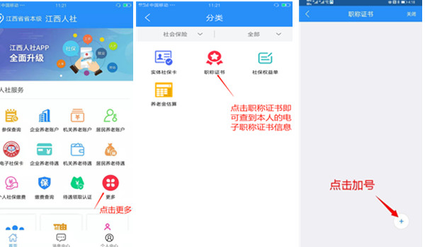江西人社app怎么领取二建合格证？