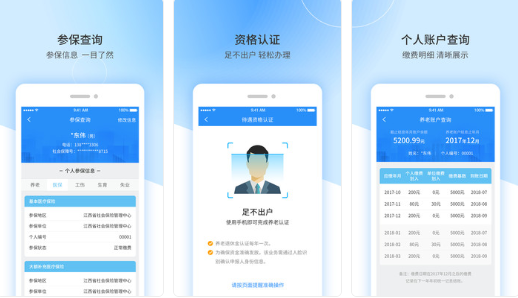 江西人社app怎么查询缴费记录？查记录的方法