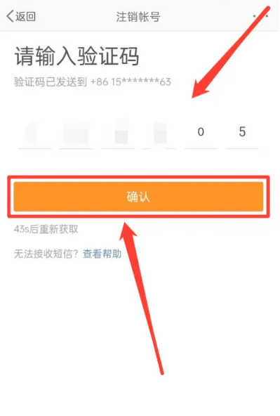 《新浪微博》注销账号的操作方法