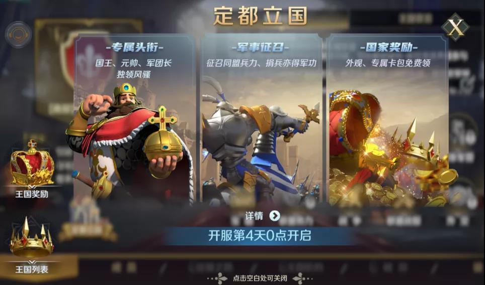 《文明与征服》怎么定都立国？立国方法介绍