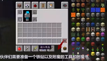 《我的世界》怎么给物品附魔多个属性