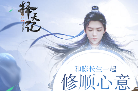 择天记手机版下载