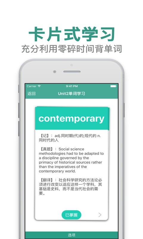 恋练有词app最新版