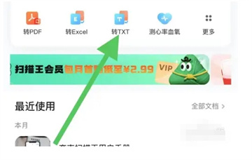 《夸克扫描王》epub如何转换txt