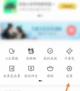 《优酷视频》退出登录账号操作方法介绍