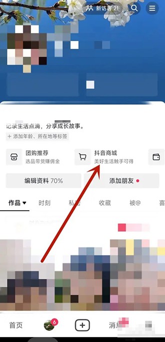 《抖音》怎么申请退货退款
