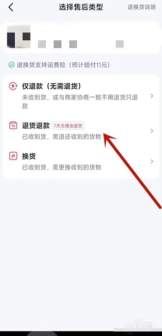 《抖音》怎么申请退货退款