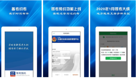 驾考预约app官方版